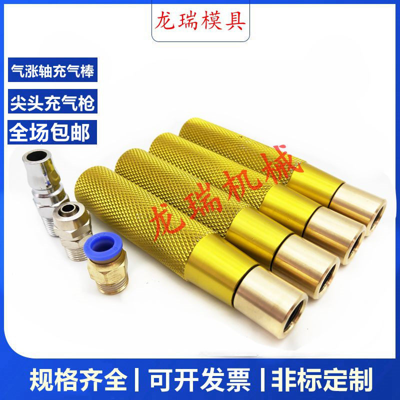 气涨轴气嘴气胀轴充气手柄