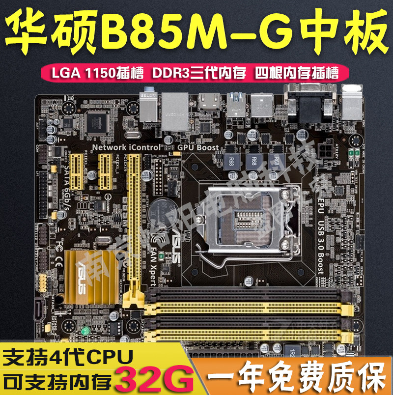 有i5 4590cpu四核套装 / b85m-f v5 g plus b85主板1150针|ruв категории компьютерное оборудование/дисплей/Компьютерная периферия, материнская плата - от Buy2taobao.com для оказания профессиональной услуги покупки агента Taobao