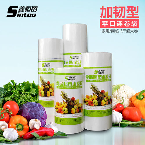 食品包装超市专用水果蔬菜保鲜袋