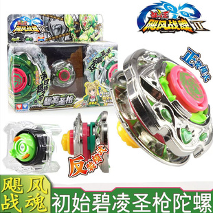 正版奥迪双钻收藏陀螺飓风战魂初始碧凌圣枪对战炫酷生日礼物玩具