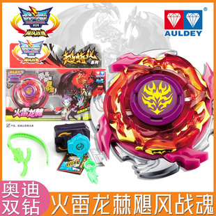 正版飓风战魂特化陀螺合金奥迪双钻火雷龙棘碧凌圣枪极地圣盾玩具