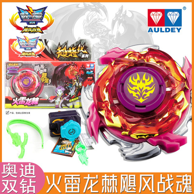 爆金版陀螺G战魂烈光战魂战神