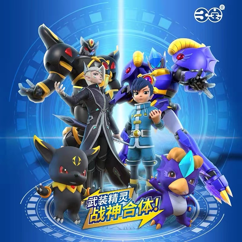 三宝武装精灵合体变形机甲火战神