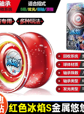 悠悠球奥迪双钻yoyo冰焰S红色专业级火力少年王发光儿童男孩溜溜