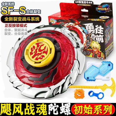 飓风战魂陀螺奥迪双钻玩具