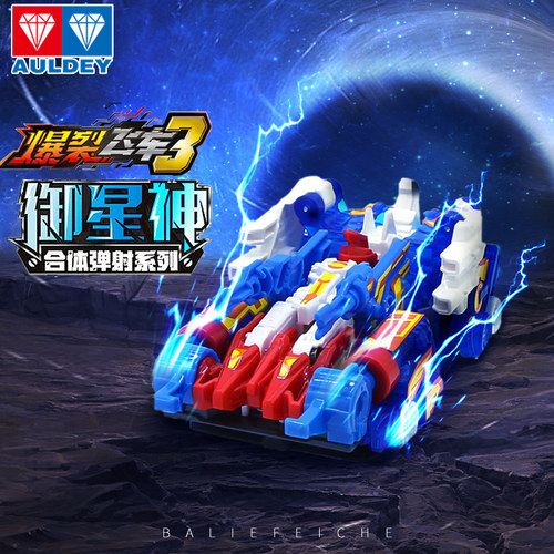 爆裂飞车1玩具源始御星神男孩暴烈变形兽神合体炼狱钢爪全套玩具3 - 封面