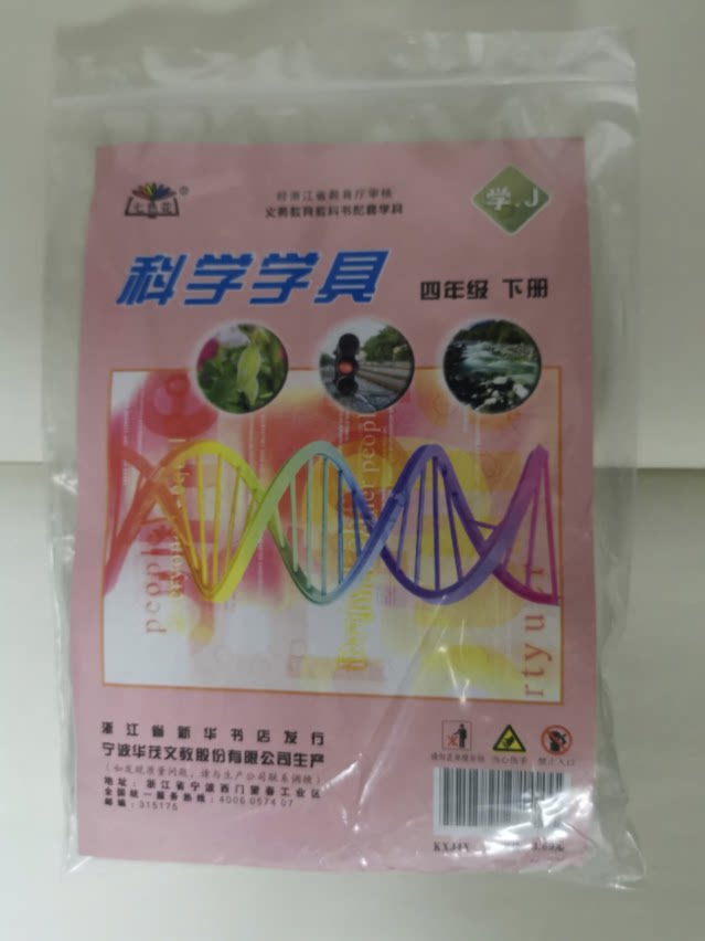 2024七色花教科版小学科学学具四年级下册科学学具袋学j学校使用