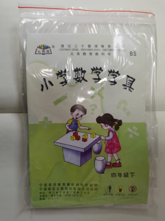 2024小号七色花北师大版小学数学学具四年级下册bs数学学具袋文具