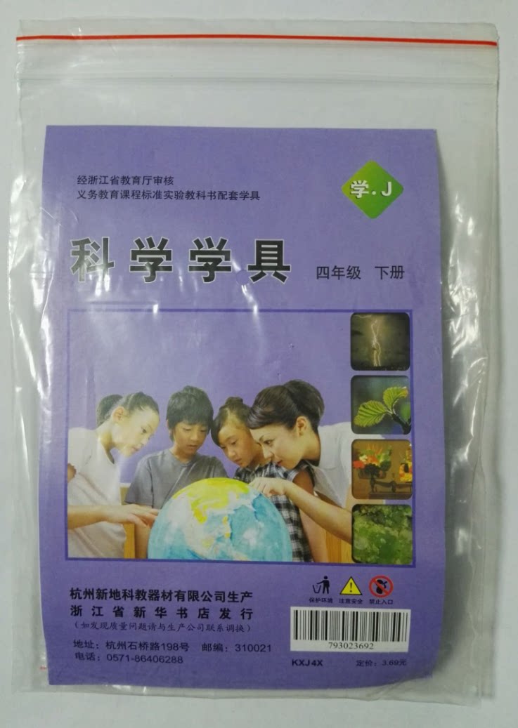 2024教科版小学科学学具四年级下册科学学具袋学j新地学校使用