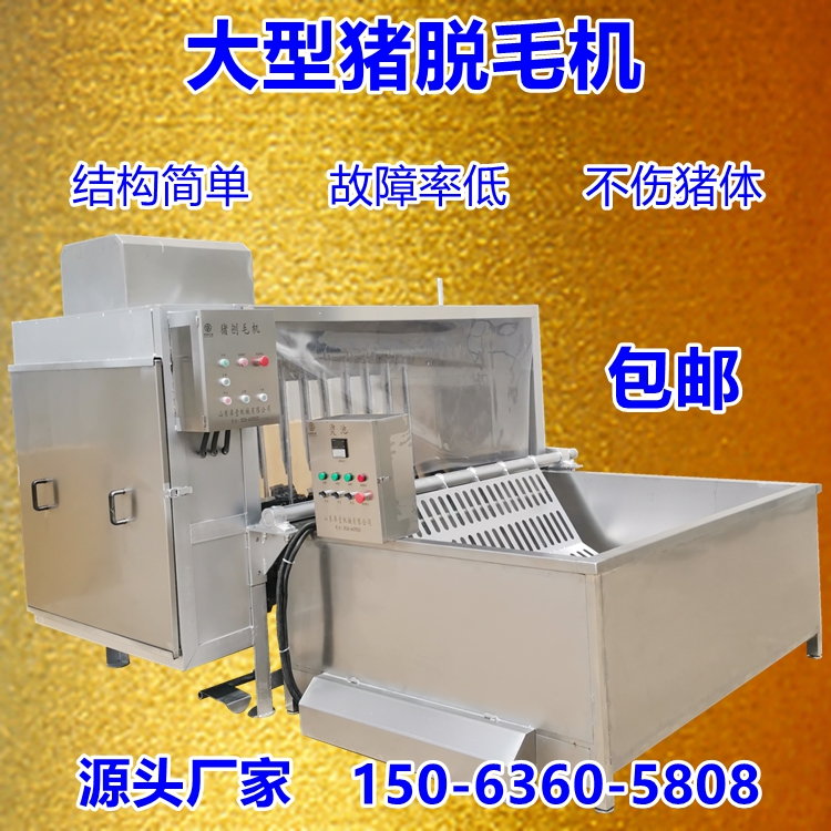 液压式猪打毛机生猪烫毛刨毛机器母猪拔毛大型屠宰设备肥猪去毛机