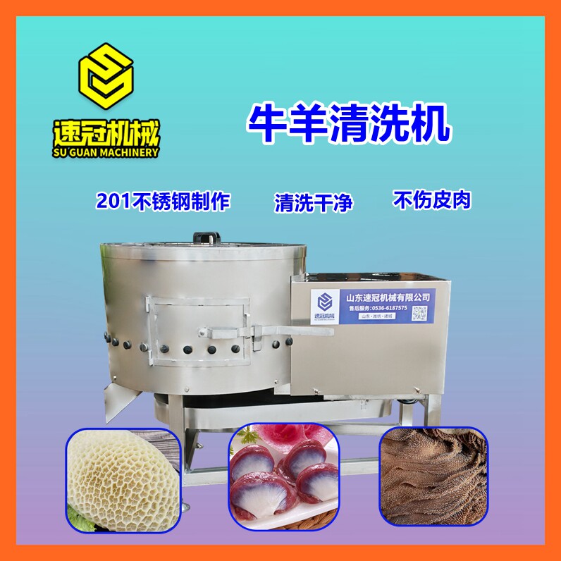 牛肚清洗机羊肚清洗去毛机屠宰场猪牛羊肚子清洗机滚筒式洗肚机