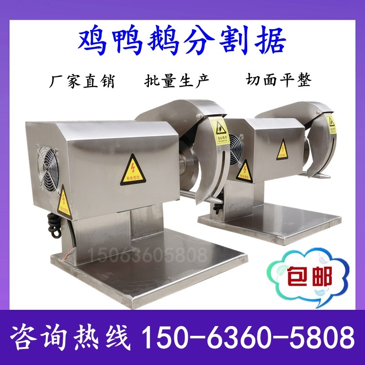 鸡鸭鹅分割机全自动分割锯鸡背切割切半机兔子切割切块整机分割机,清洗/食品/商业设备,锯骨机/切骨机,淘宝优惠券,粉丝福利购,淘宝优惠卷
