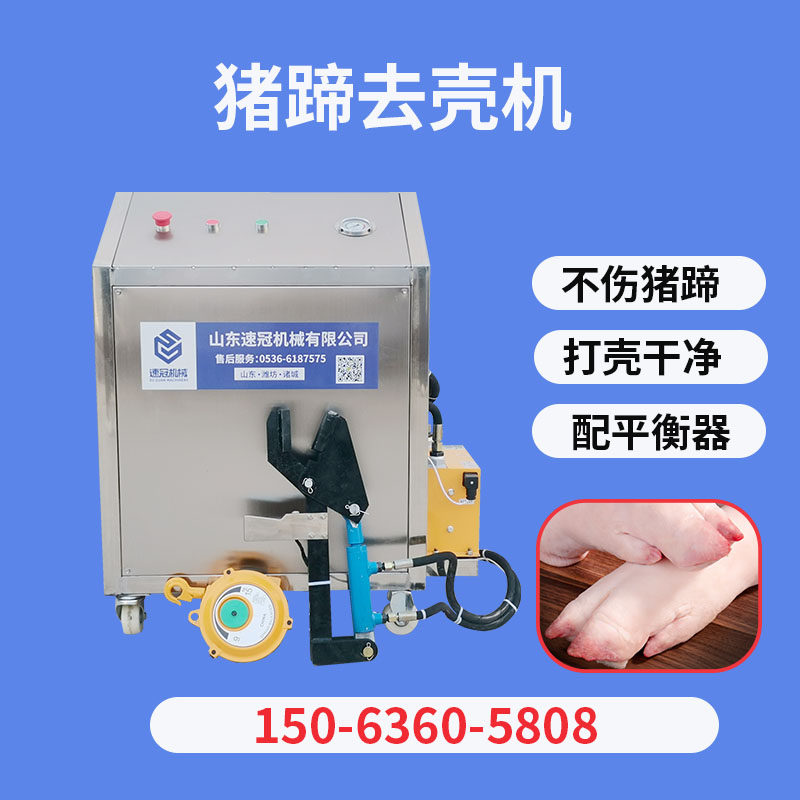 猪脚去指甲钳流水线猪蹄子夹壳拔壳设备配平衡器屠宰场连续去猪壳