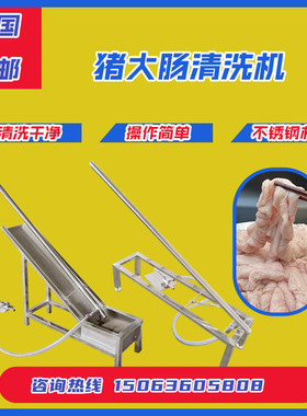 猪大炮翻洗机猪大肠清洗机洗肠神器家用翻肥肠机猪大肠清洗神器
