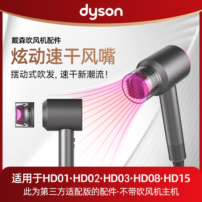 适用于dyson戴森吹风机直发商用制冷类设备配件/