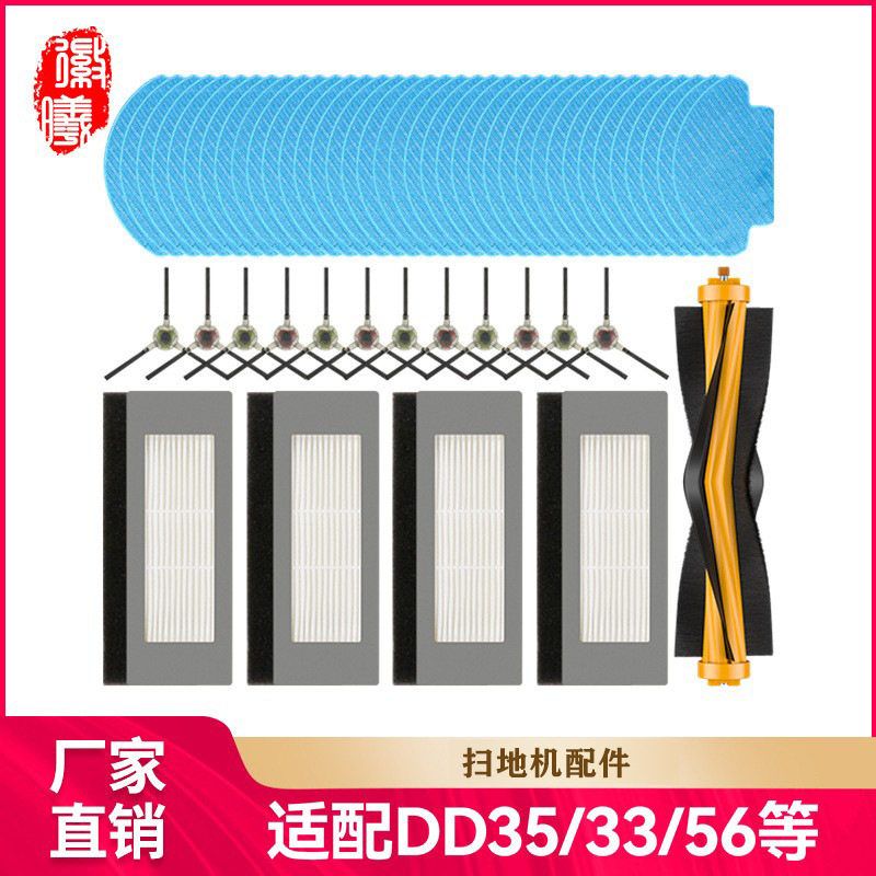 适用科沃斯扫地机器人配件DD35/DD33/DD35抹布边刷滚刷帕过滤网拖