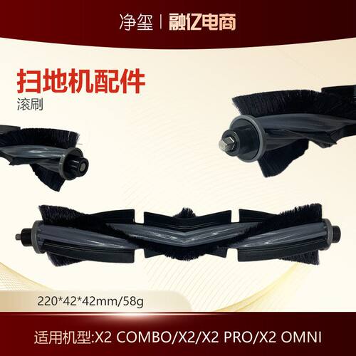 适用于科沃斯扫地机器人配件滚刷X2/X2 Pro/X2 COMBO毛胶X2 OMNI