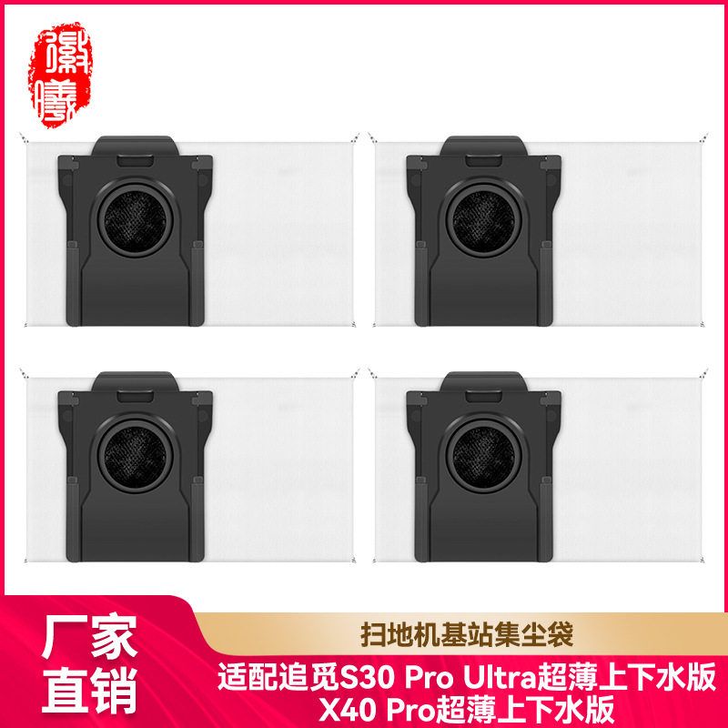 适配追觅扫地机尘袋S30Pro Ultra超薄/X40Pro超薄配件垃圾袋耗材