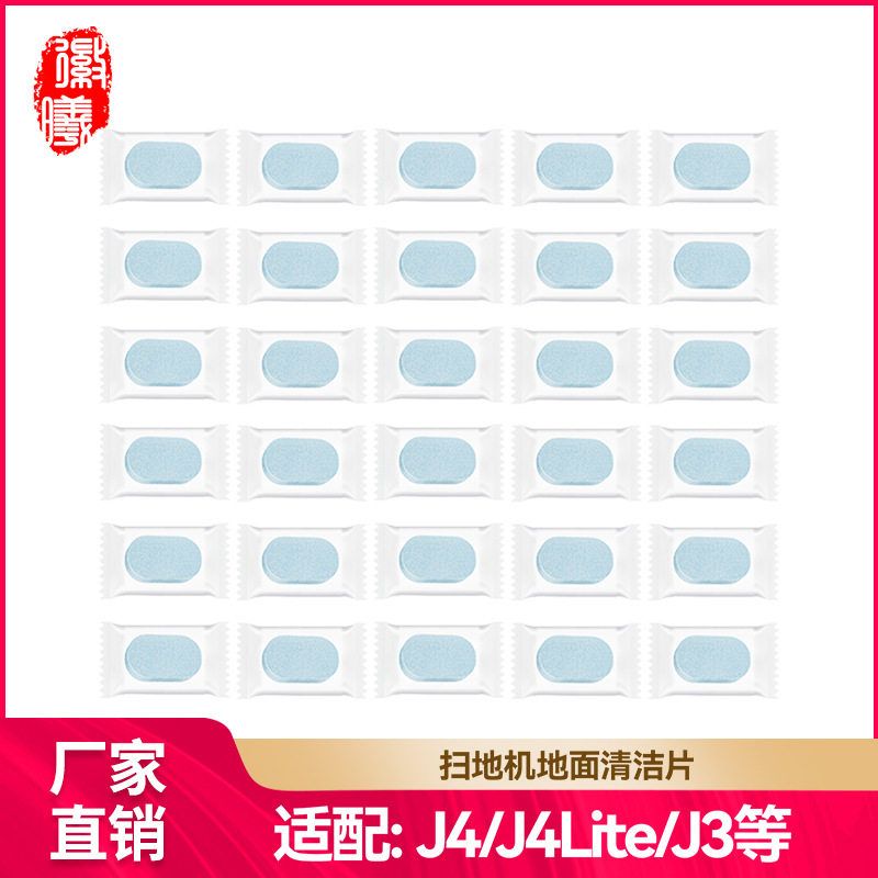 适配云鲸扫地机器人配件J4/J4 Lite/J3专用地面清洁片
