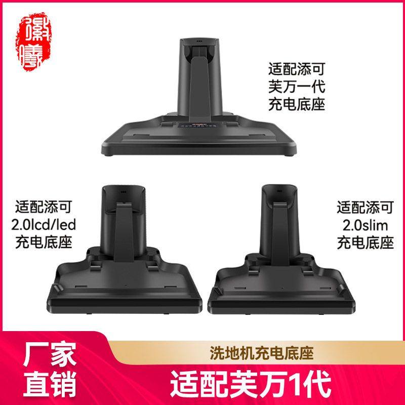 徽曦适用于添可洗地机1.0充电底座桩2代充电器2.0 Slim电源线配件