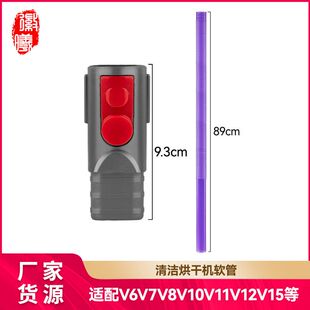 适配dyson戴森吸尘器V6V7V8V10V11V12V15清洁烘干机软管DC系配件