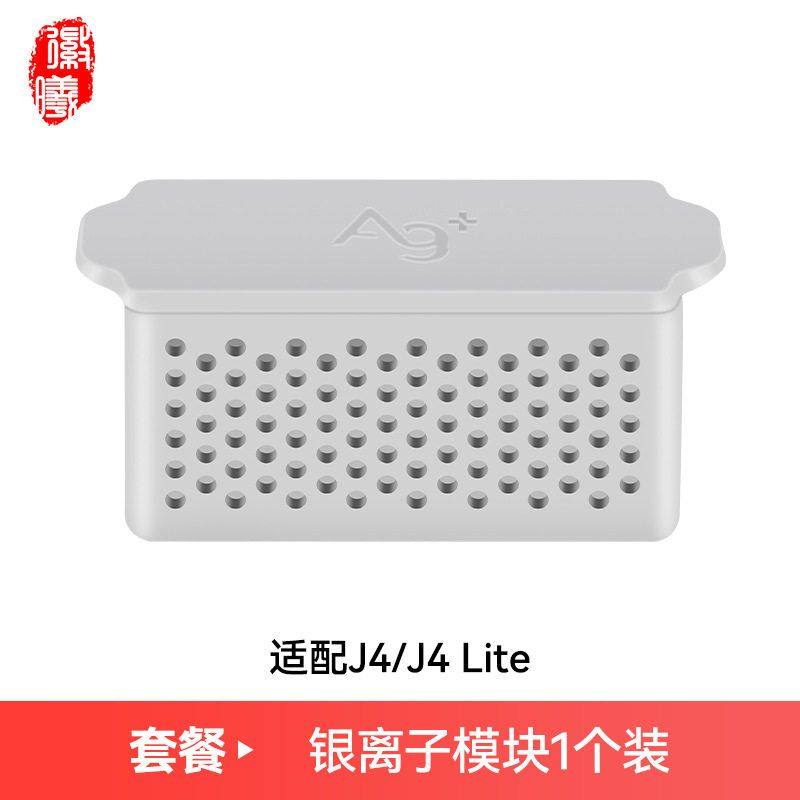 徽曦适用于NARWAL云鲸j4/j4 lite扫地机器人银离子除菌模块现货