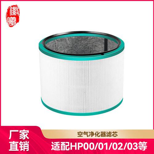 适用戴森Dyson空气净化器过滤网HP00/01/02/03/DP01/03复合型滤芯