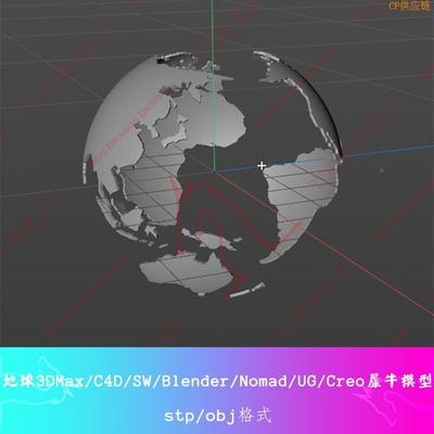 秒发地球仪七大洲陆地板块Nomad模型blender犀牛3dmax/UG/Creo/SW