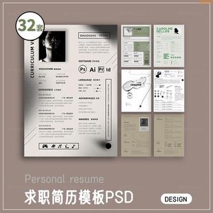 秒发艺术求职简历模板新品 psd设计大学毕业生考研应聘面试简约中