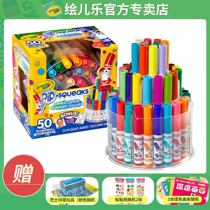 Crayola水彩笔50色短杆粗头安全