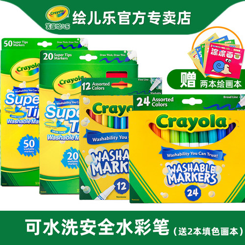 Crayola绘儿乐水彩笔套装儿童可水洗12色24色圆头彩色笔幼儿园画画工具颜色笔小学生用安全无毒美术绘画笔 - 封面