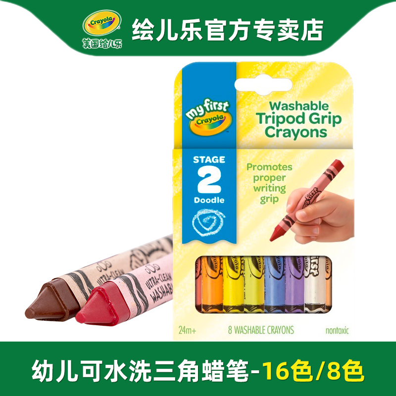 16色绘儿乐三角蜡笔Crayola