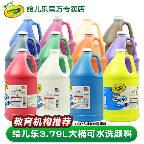 绘儿乐crayola大桶加仑无毒早教