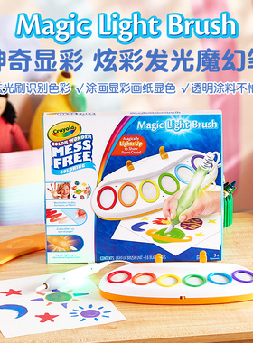 Crayola绘儿乐神奇显彩魔法绘画发光魔幻笔男女孩绘画套装75-7130