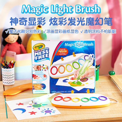 Crayola绘儿乐神奇显彩魔法绘画发光魔幻笔男女孩绘画套装75-7130