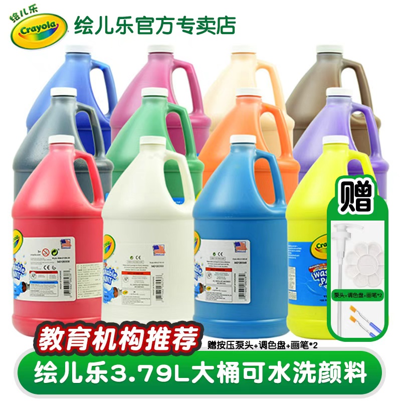绘儿乐crayola大桶加仑无毒早教