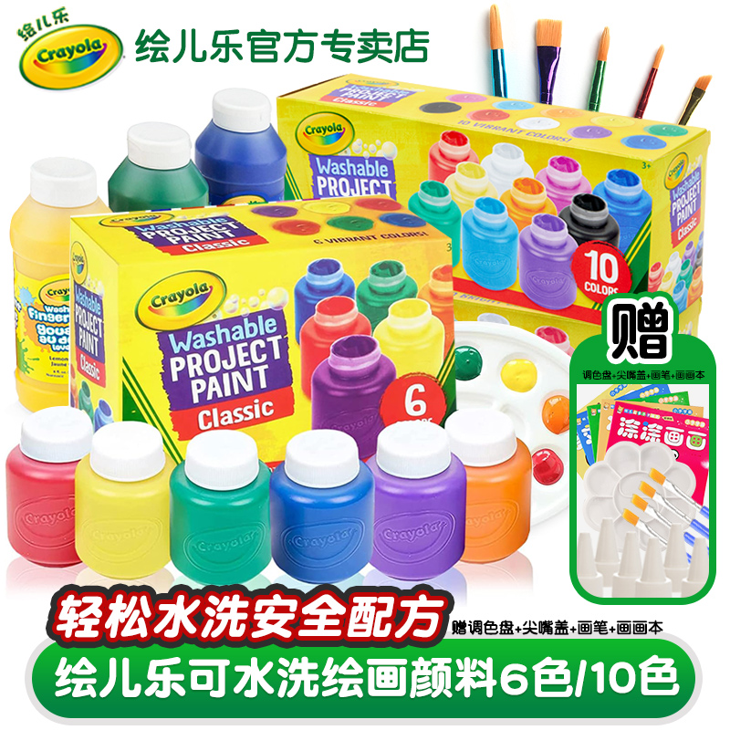 绘儿乐颜料10色可水洗无毒彩绘