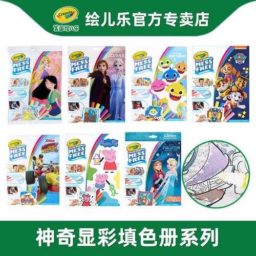 绘儿乐神奇填色书画描红本