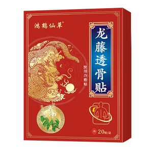 鸿鹤仙草龙腾透骨贴膏颈肩腰腿贴全身通用贴