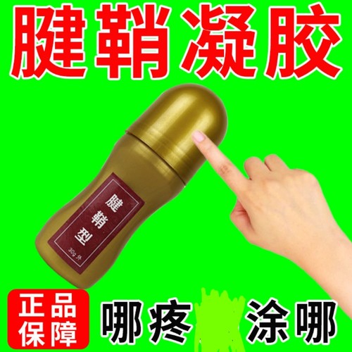 牵草堂腱鞘型筋骨康凝胶