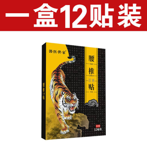 郭医世家腰椎贴膏12贴/盒腰椎间盘贴腰部不适弯腰困难腰直不起来