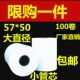 收银57x50热敏纸5750美团外卖打印纸热敏打印纸58mm热敏纸57x50