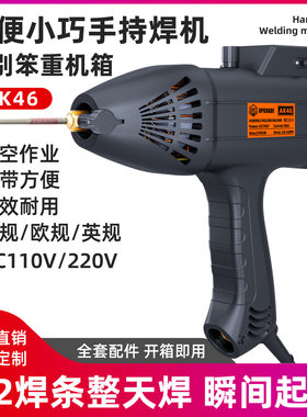 家用手持式电焊机220V110V点焊机