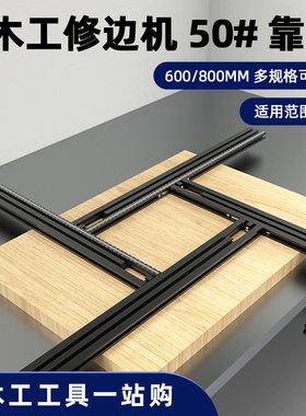 50/66#靠山电圆锯 电木铣倒装 多轨道支架 推把 固定辅助滑台 DIY