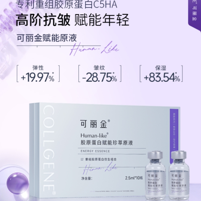 可丽金胶原蛋白赋能珍萃原液正品紧致淡纹抗皱保湿补水修护屏障