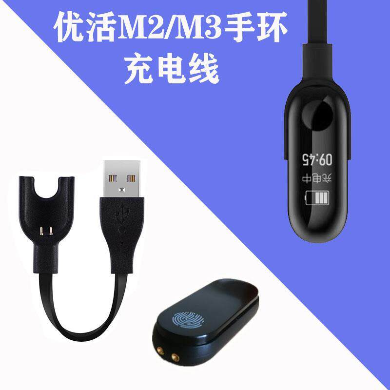 智能手环腕带M2/M3充电器运动手环充电器m3代优环手环腕带充电线