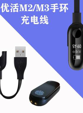 智能手环腕带M2/M3充电器运动手环充电器m3代优环手环腕带充电线