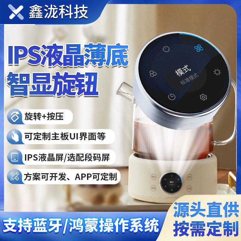 1.28寸智能旋钮屏厂家生产薄底IPS液晶串口屏养生壶旋钮按压开关