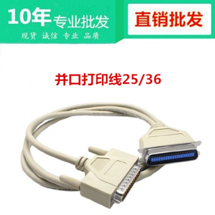包邮 并口老式打印机数据线25对36针式打印机连接线1.5/3/5米
