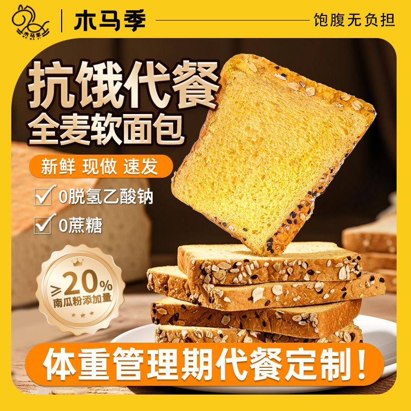 木马季南瓜吐司面包全麦切片谷物粗杂粮蛋糕点心早餐整箱夜宵1斤